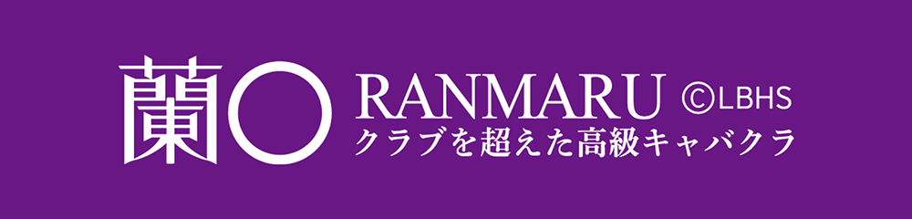 歌舞伎町キャバクラ【蘭○】
